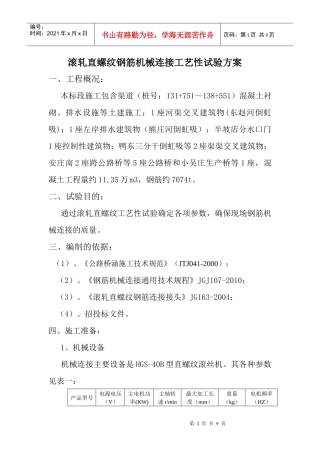 钢筋连接施工工艺