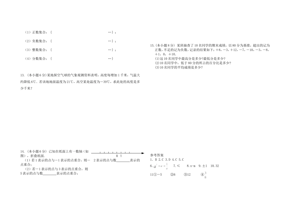 第一章有理数单元测试2_第2页