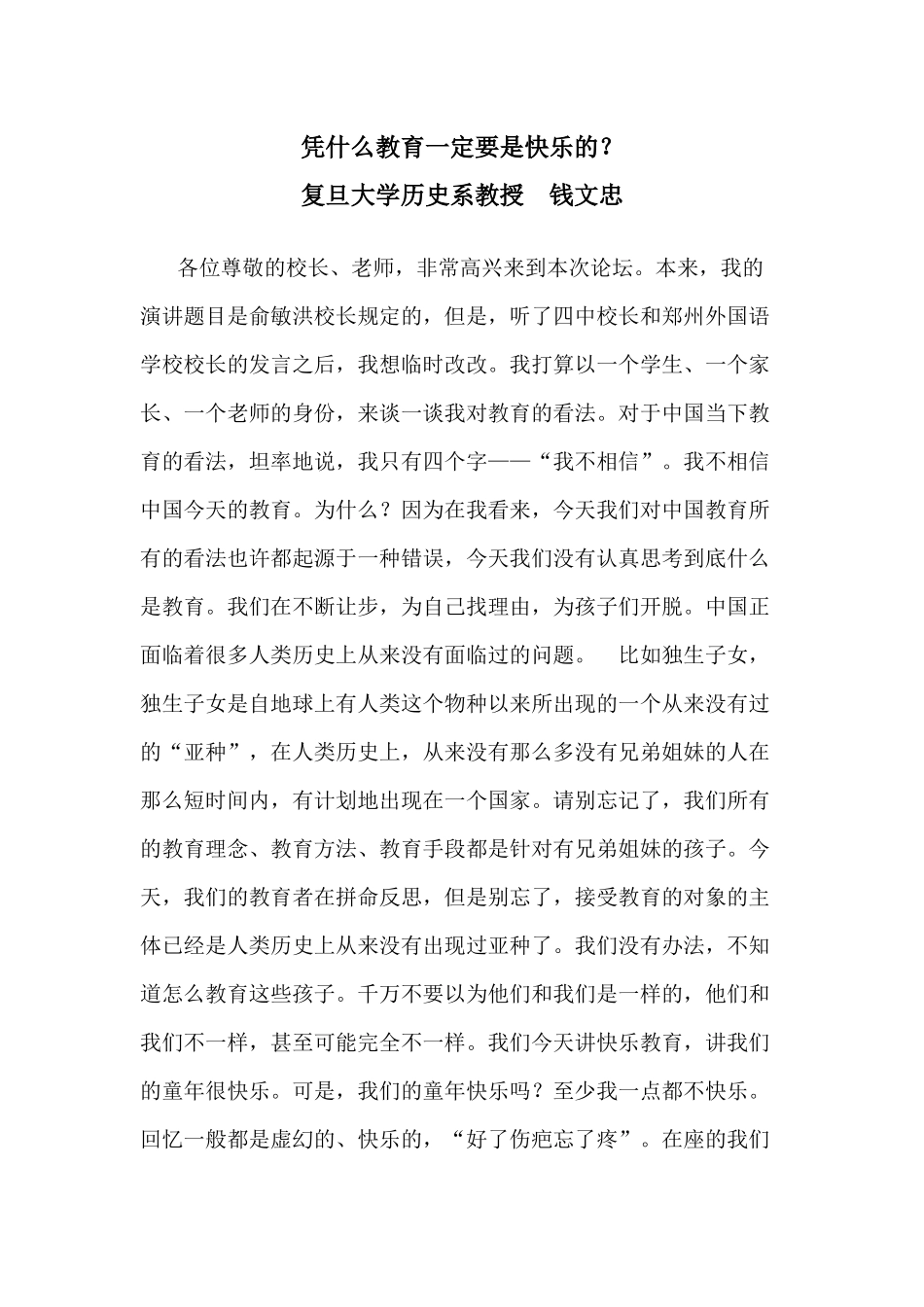 凭什么教育一定要是快乐的_第1页