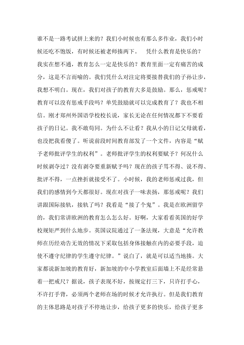 凭什么教育一定要是快乐的_第2页