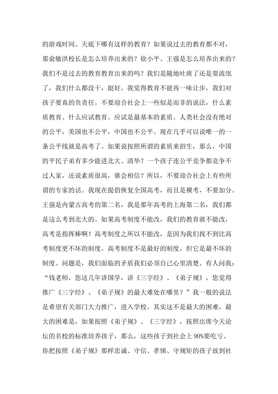 凭什么教育一定要是快乐的_第3页