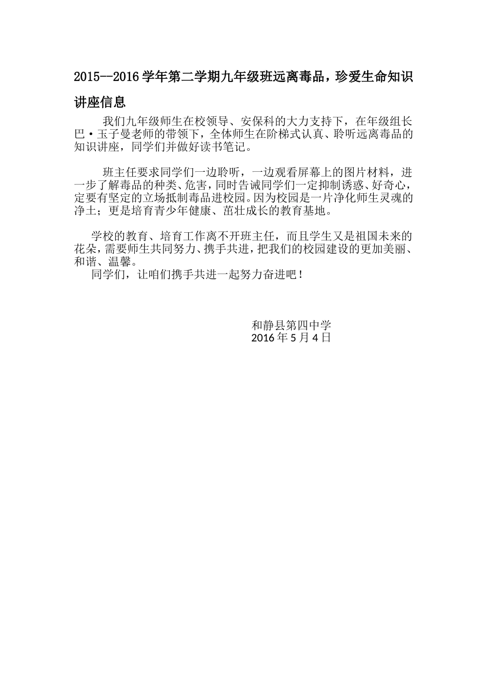 2015--2016学年第二学期远离毒品知识讲座_第1页