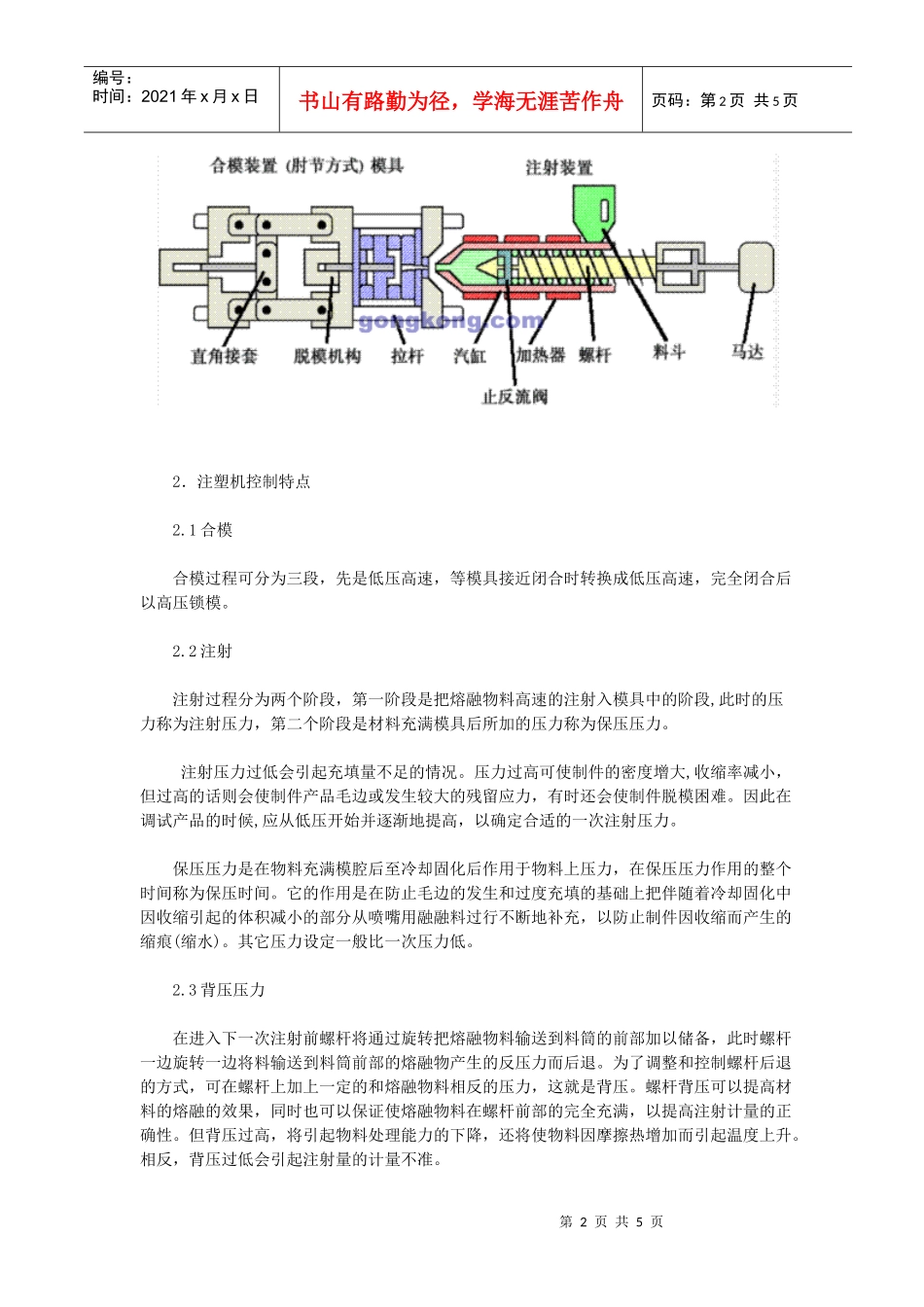 CO-TRUST　CTS7-200PLC在注塑设备控制系统中的应用(doc 5)_第2页