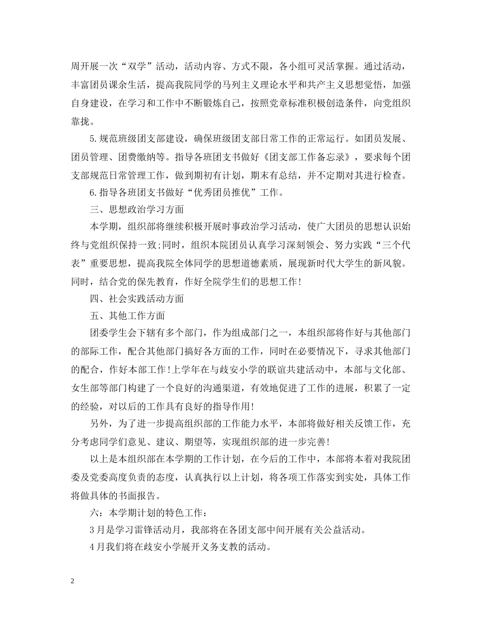 组织部下学期工作计划20XX年 _第2页
