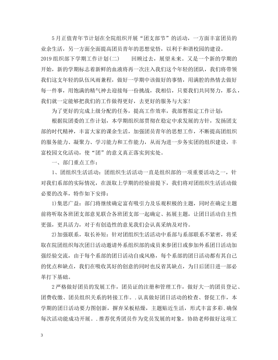 组织部下学期工作计划20XX年 _第3页