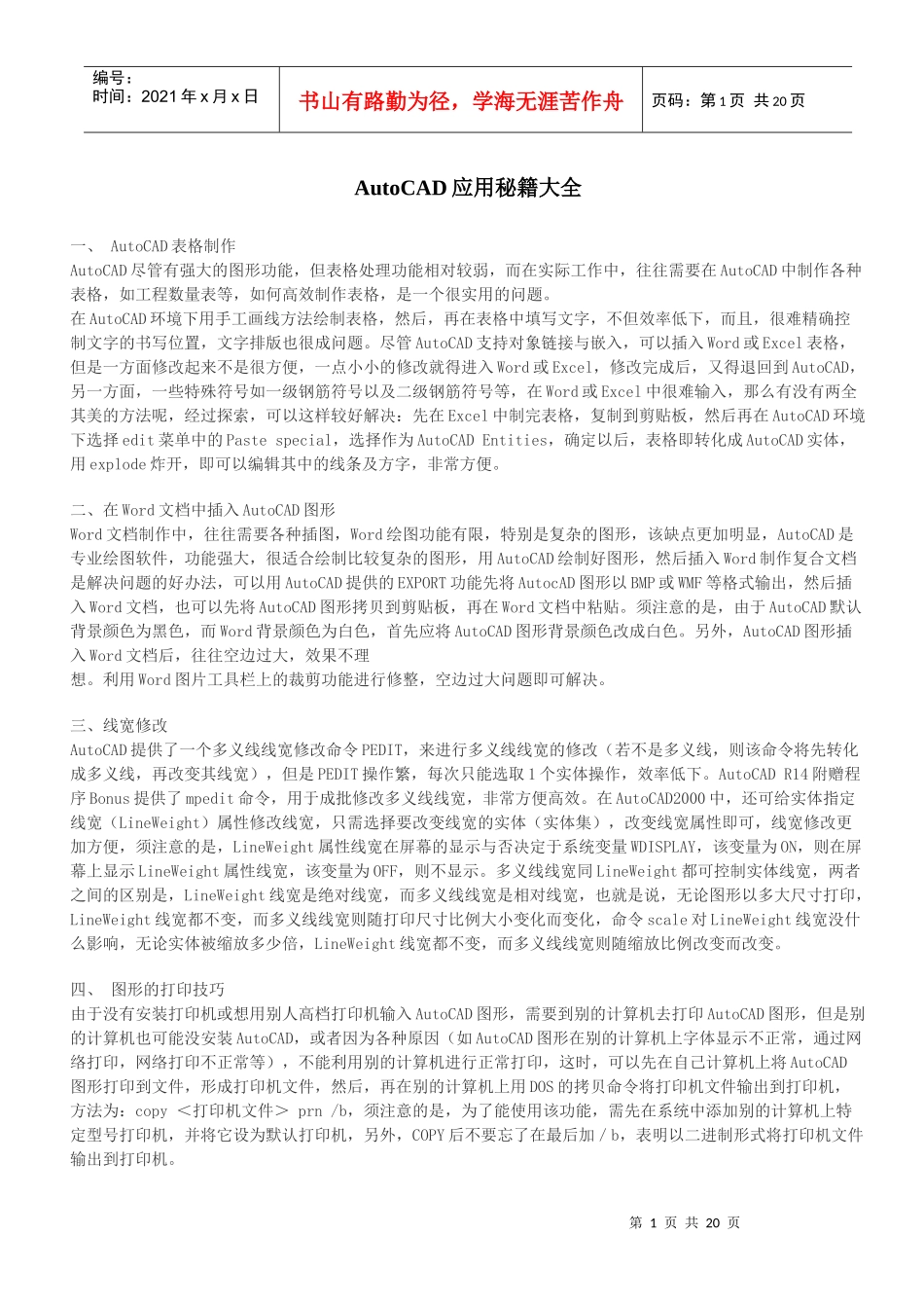 autocad应用秘籍大全_第1页