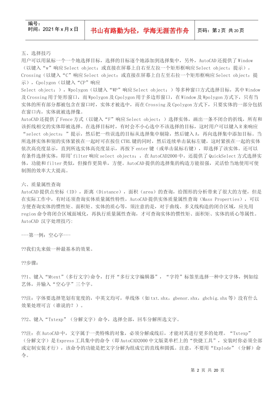 autocad应用秘籍大全_第2页