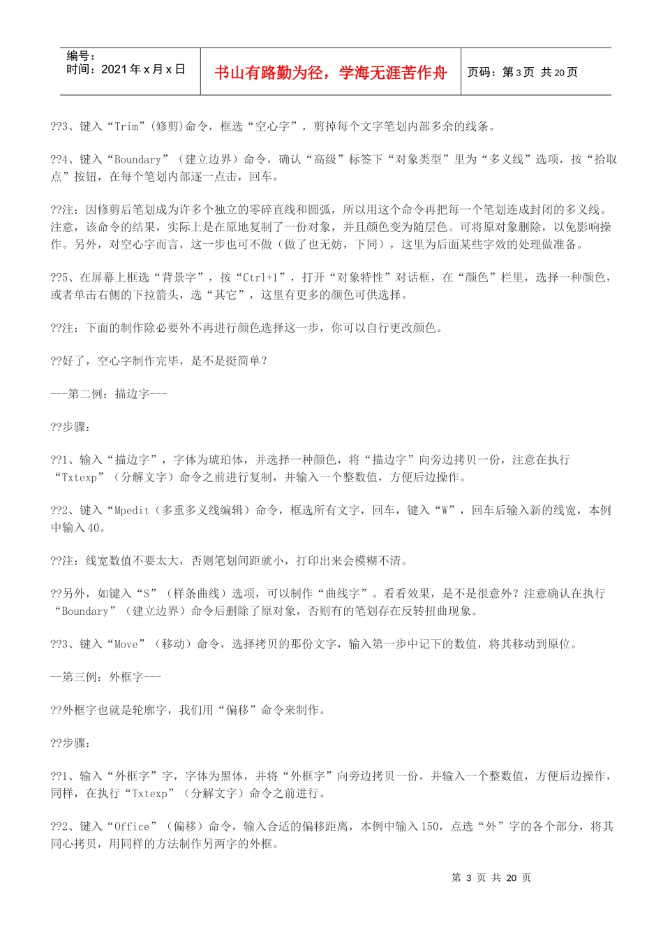 autocad应用秘籍大全_第3页