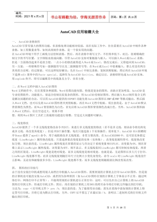 autocad应用秘籍大全
