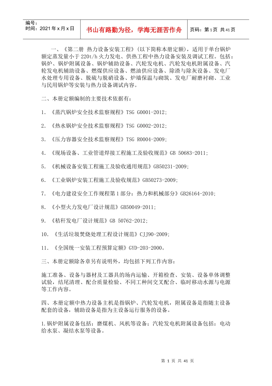 热力设备安装工程教材_第1页