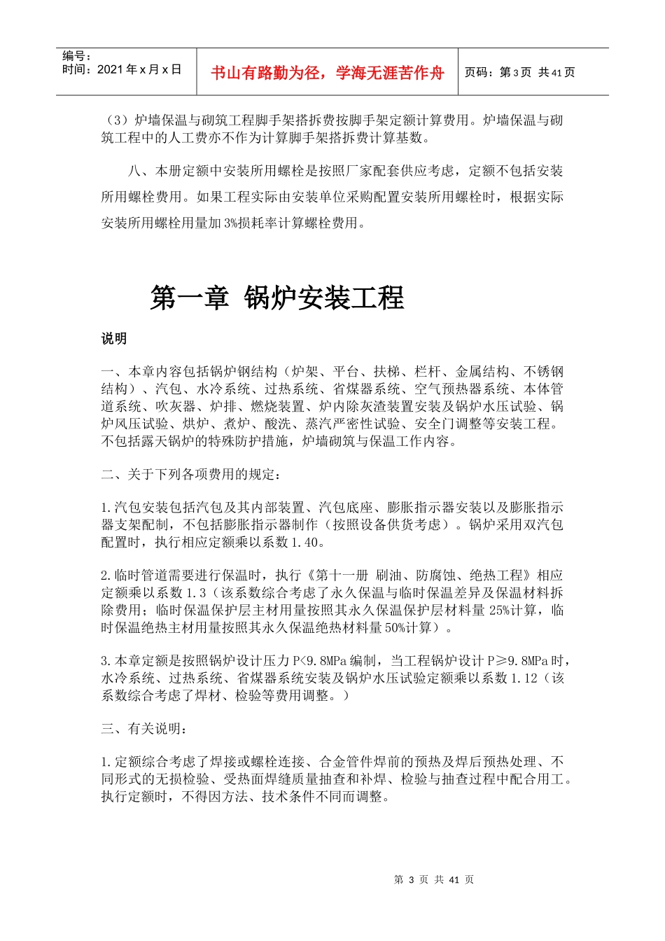 热力设备安装工程教材_第3页