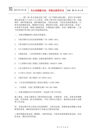 热力设备安装工程教材