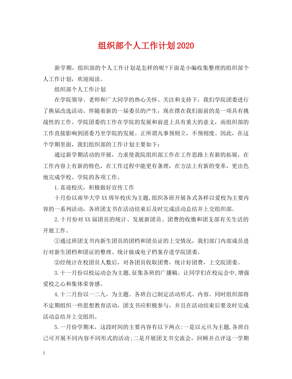组织部个人工作计划2020 _第1页