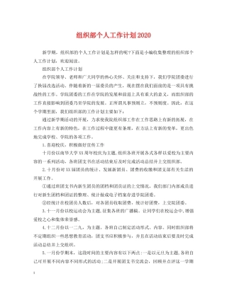 组织部个人工作计划2020 