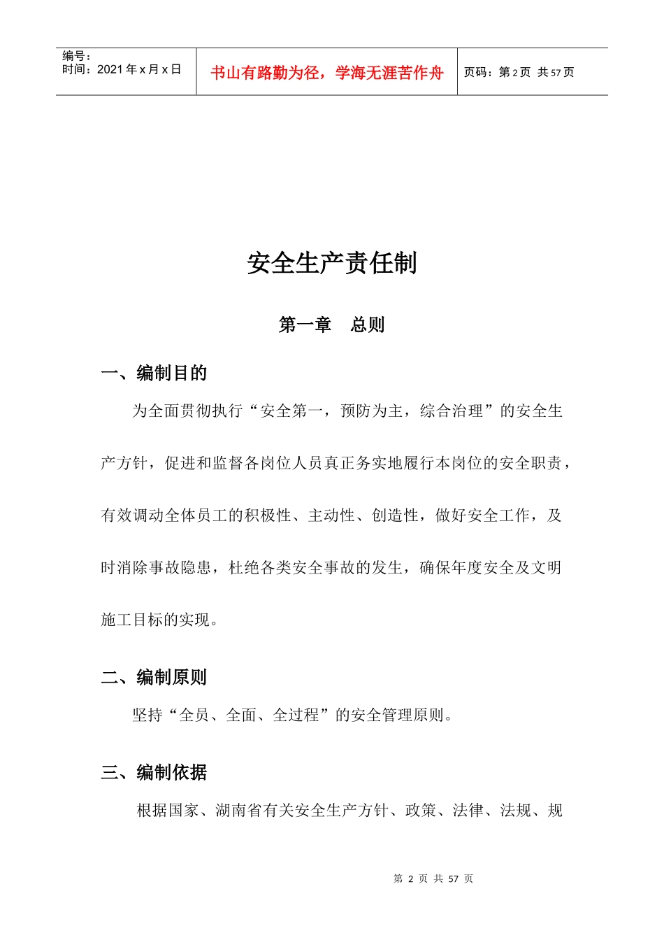 安全生产责任制_2_第3页