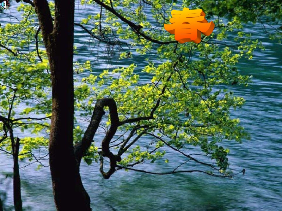 朱自清-春课件_第1页