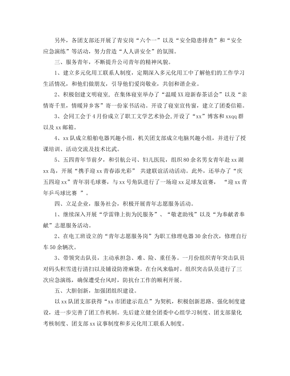 2020年单位团支部工作总结 _第2页