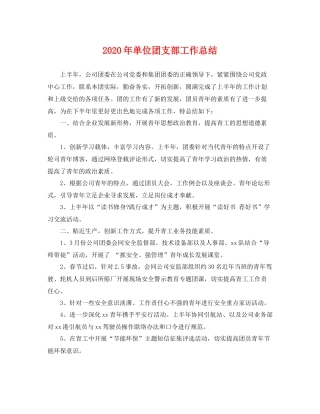 2020年单位团支部工作总结 