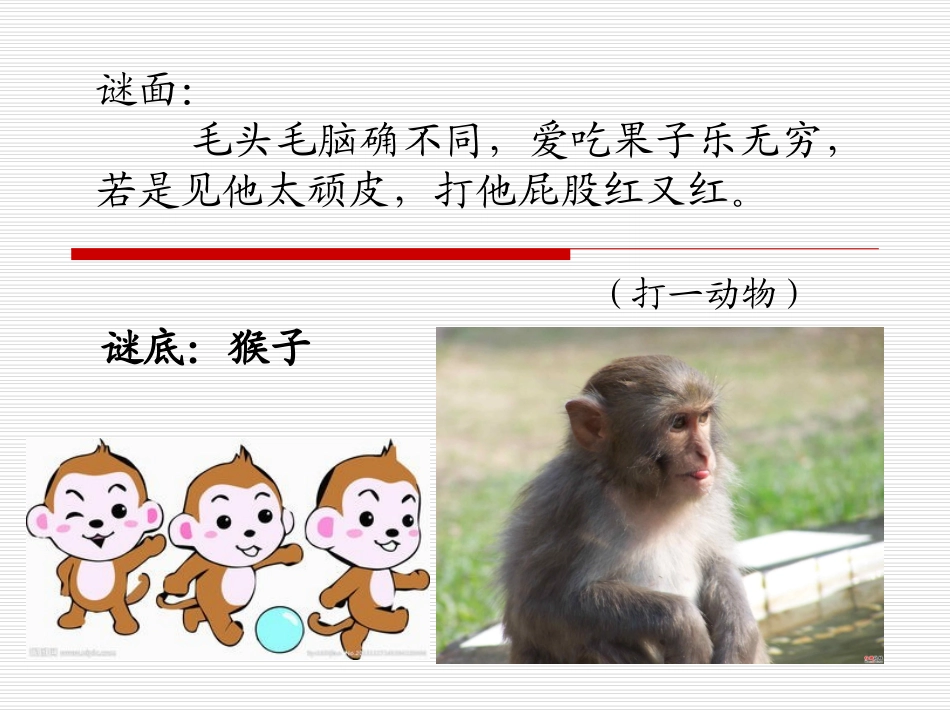 猴的剪纸课件_第1页