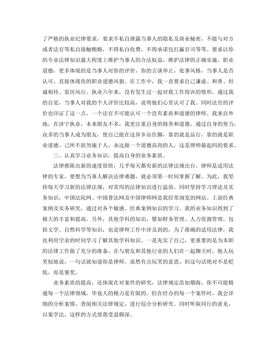 专业律师年度工作总结范文 _第2页