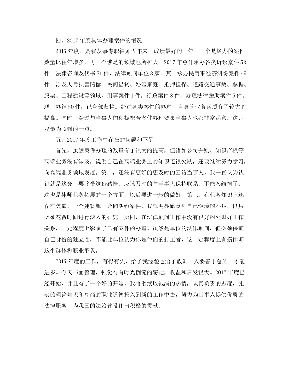 专业律师年度工作总结范文 _第3页
