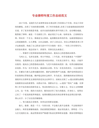 专业律师年度工作总结范文 