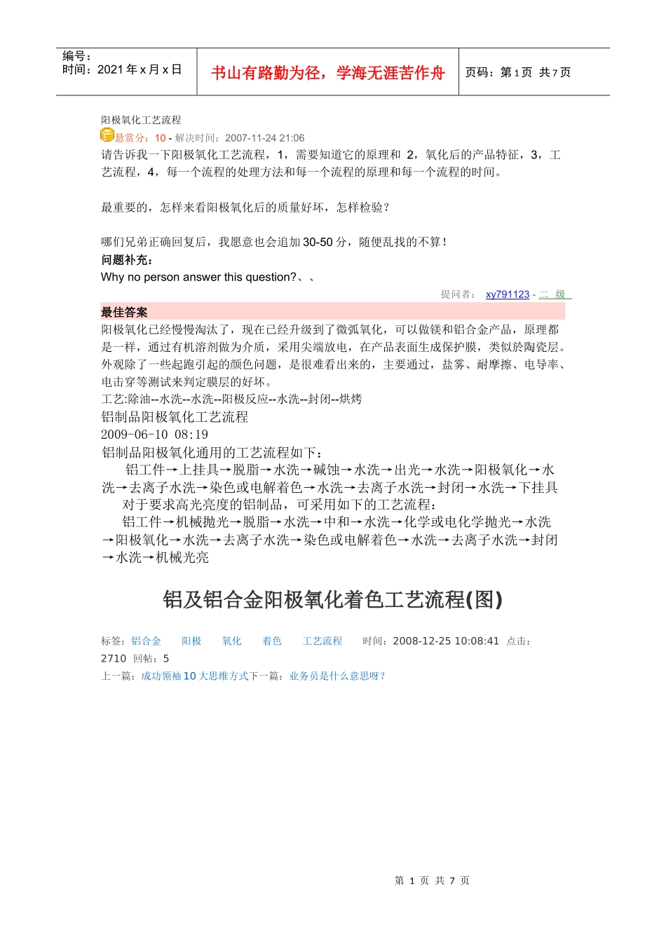 阳极氧化工艺流程_第1页