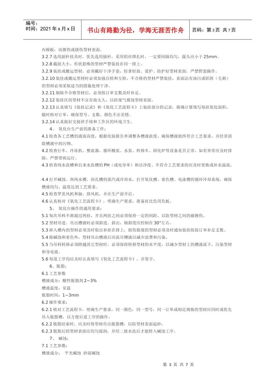 阳极氧化工艺流程_第3页