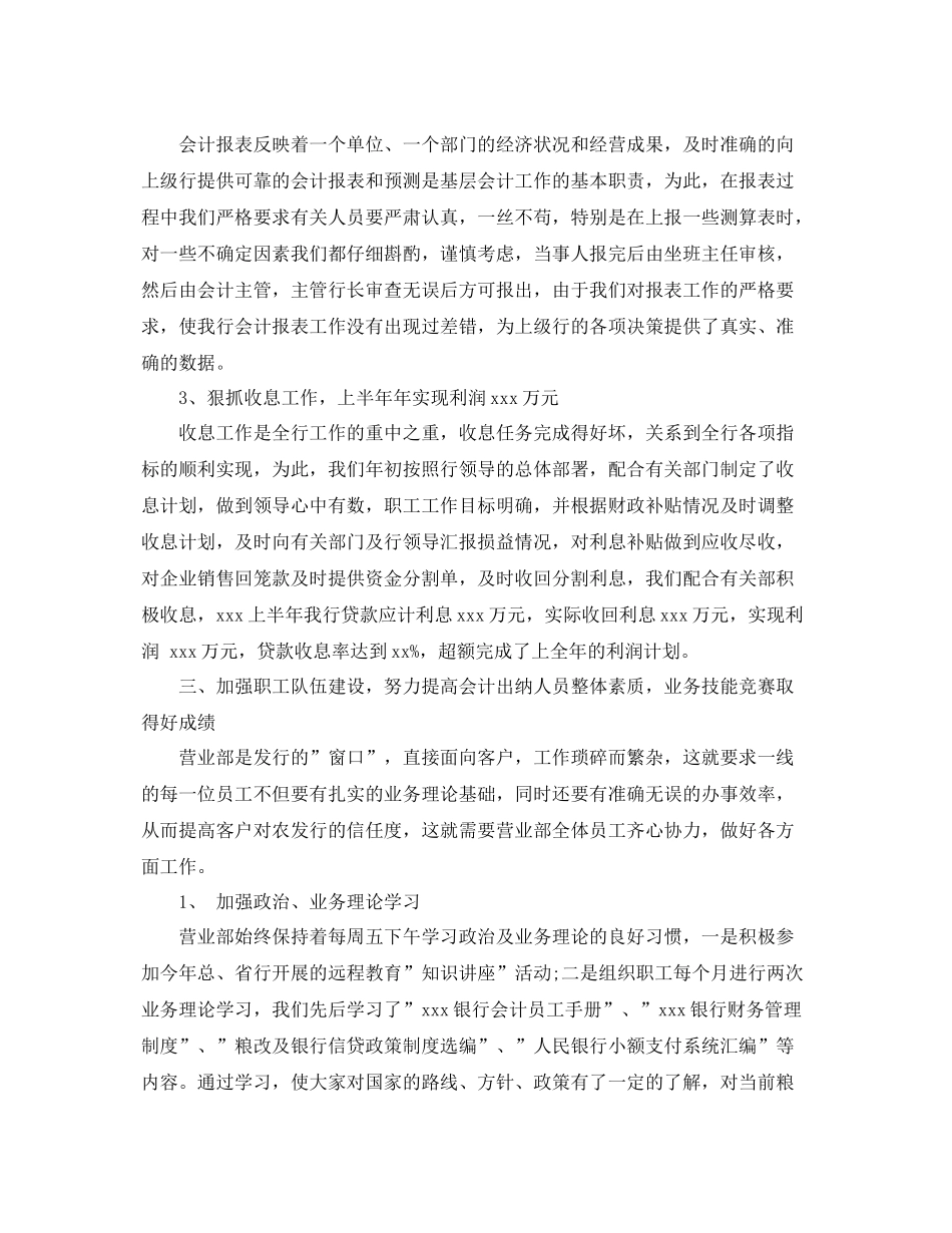 财务会计个人年终工作总结范文 _第2页