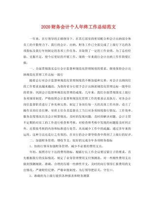 财务会计个人年终工作总结范文 