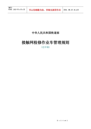 07接触网检修作业车管理规则(2)