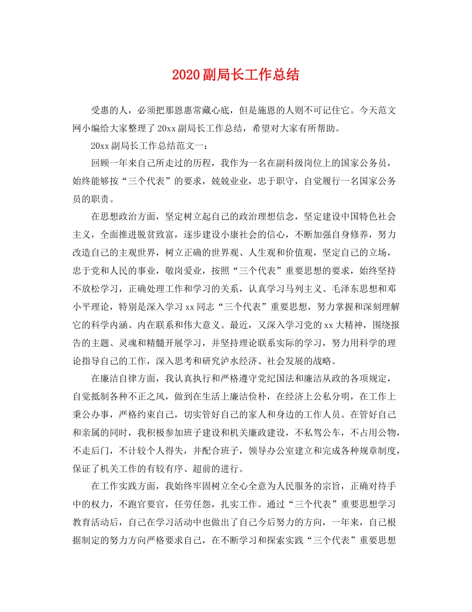 副局长工作总结 _第1页