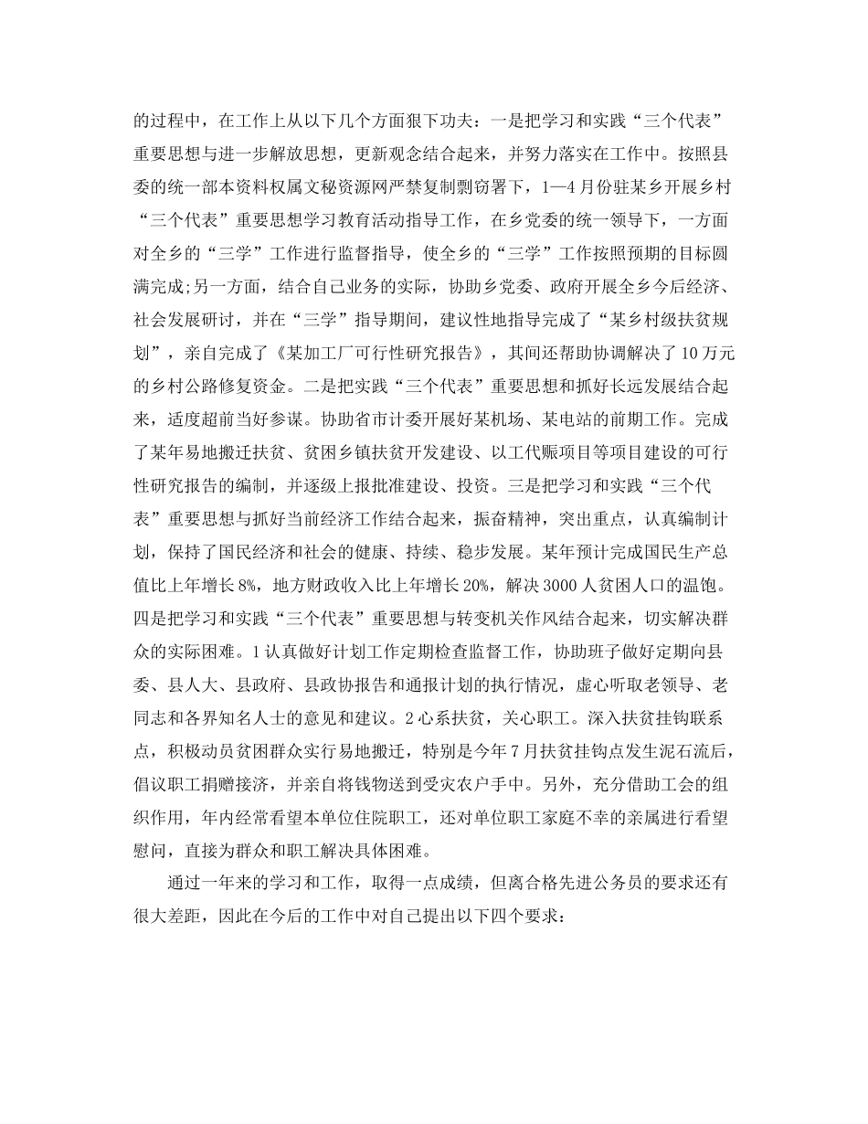 副局长工作总结 _第2页