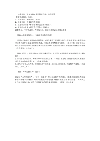 中考层级赋分题解题指导osoftWord97-2003文档