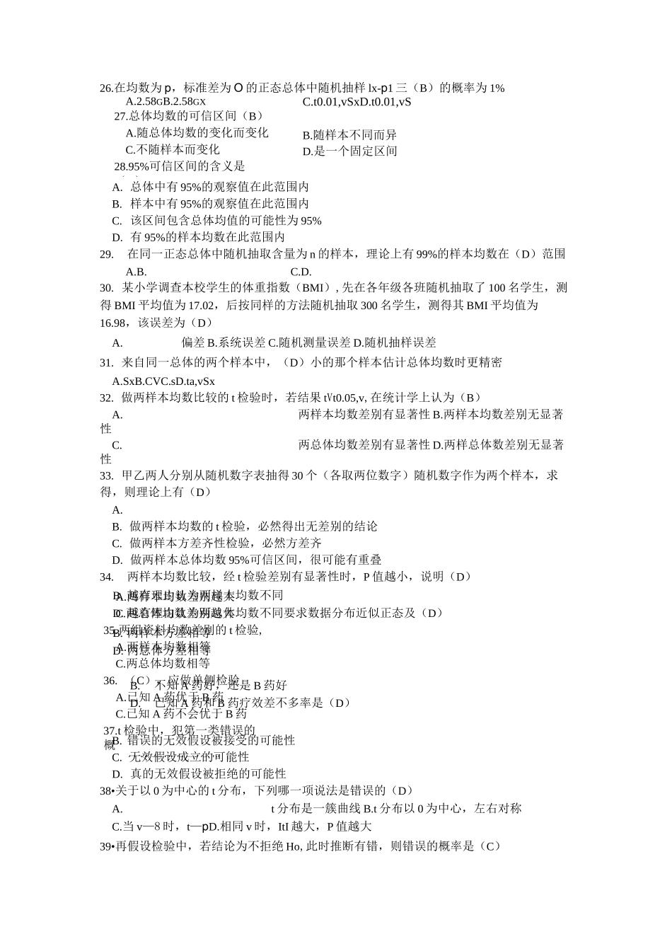 统计选择判断_第3页