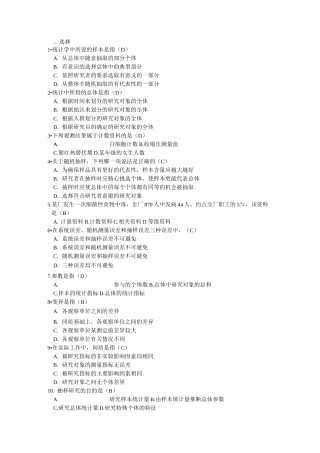 统计选择判断