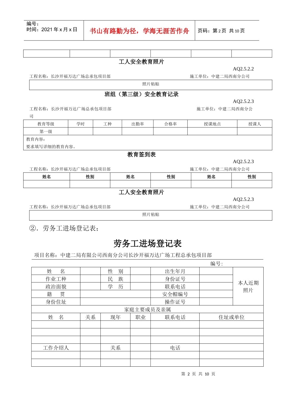 开年劳务队开复工需提供的安全资料_第2页