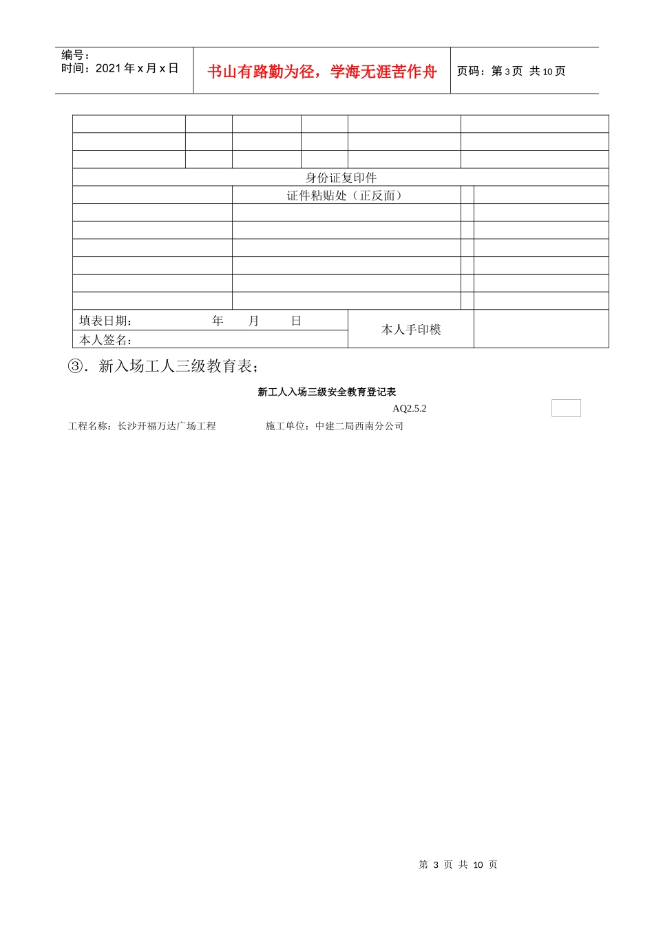 开年劳务队开复工需提供的安全资料_第3页