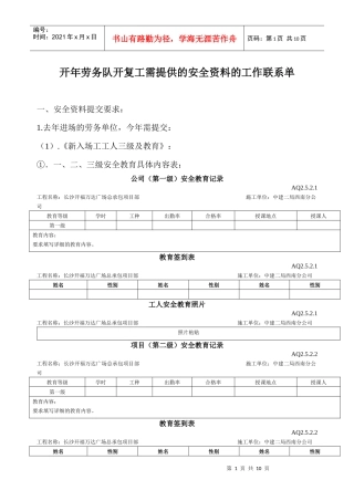开年劳务队开复工需提供的安全资料