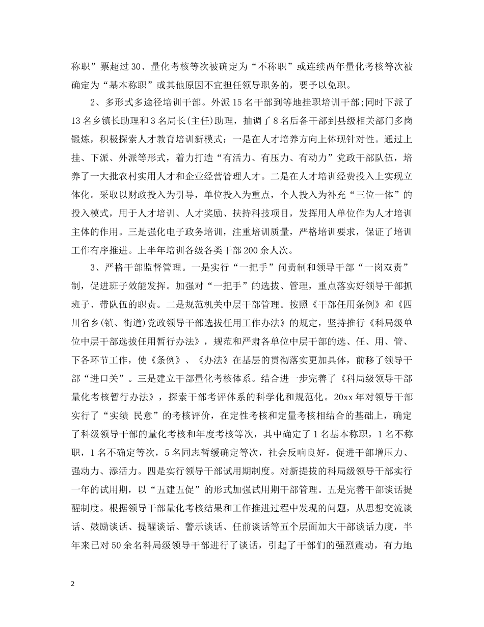 组织部上半年工作总结 _第2页