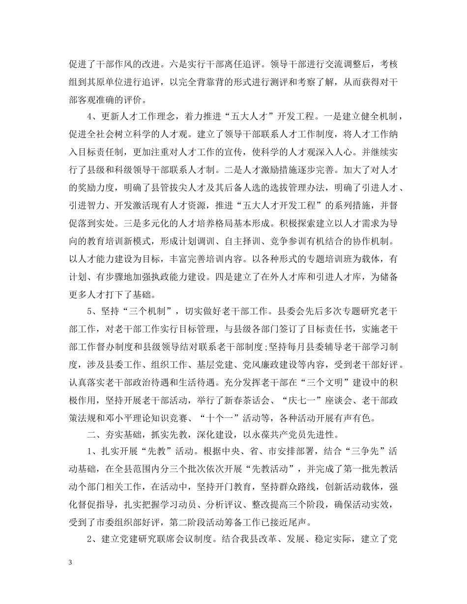 组织部上半年工作总结 _第3页