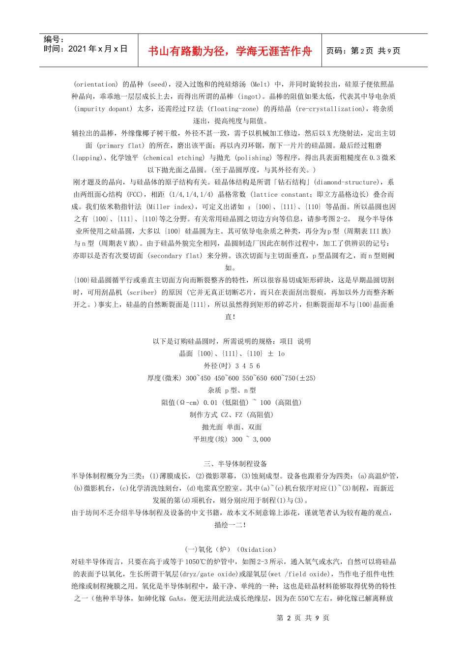 半导体的生产工艺流程_第2页