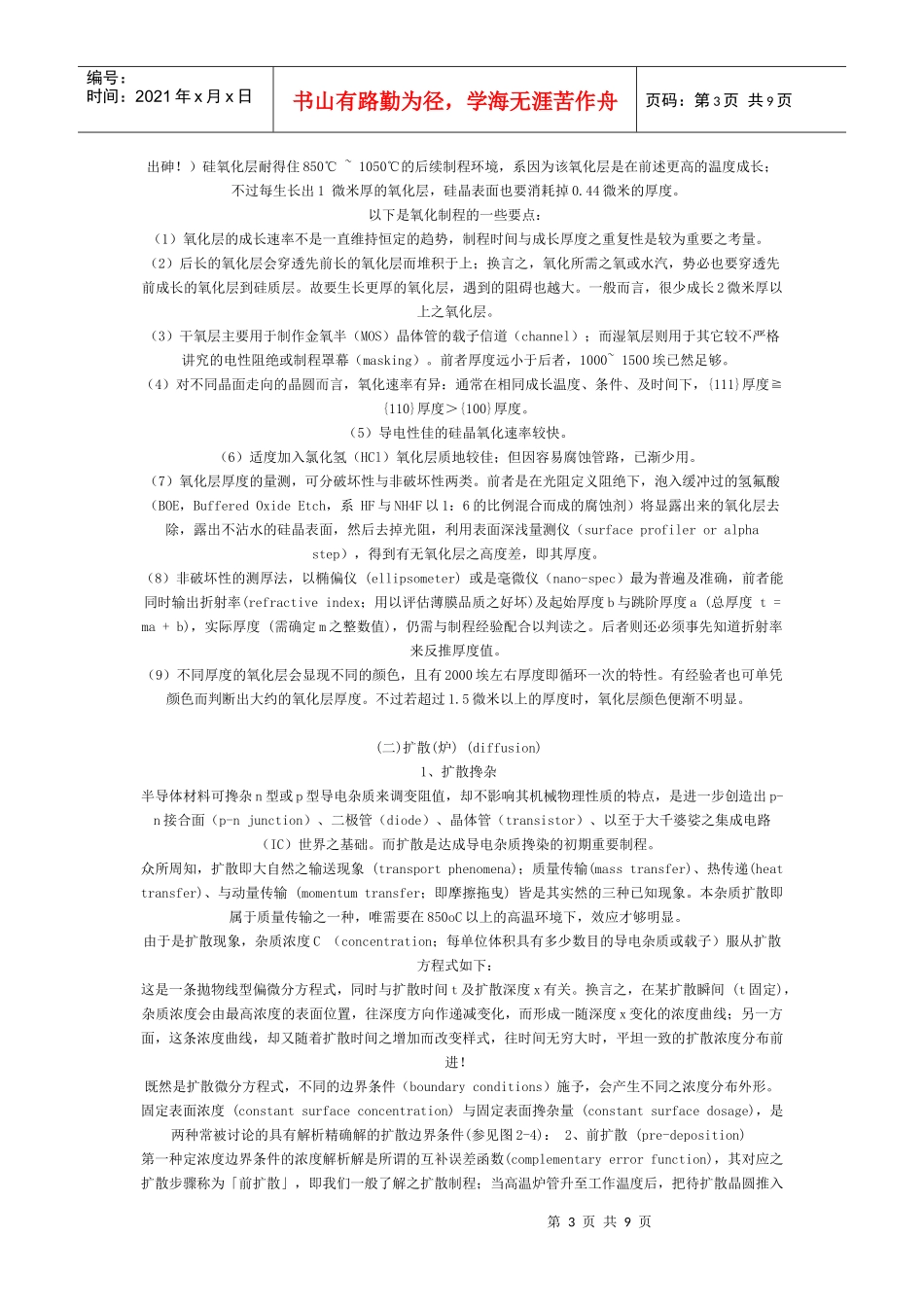 半导体的生产工艺流程_第3页