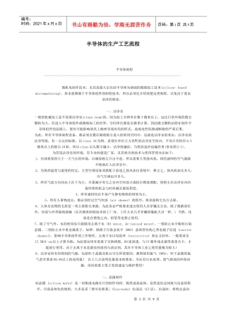 半导体的生产工艺流程