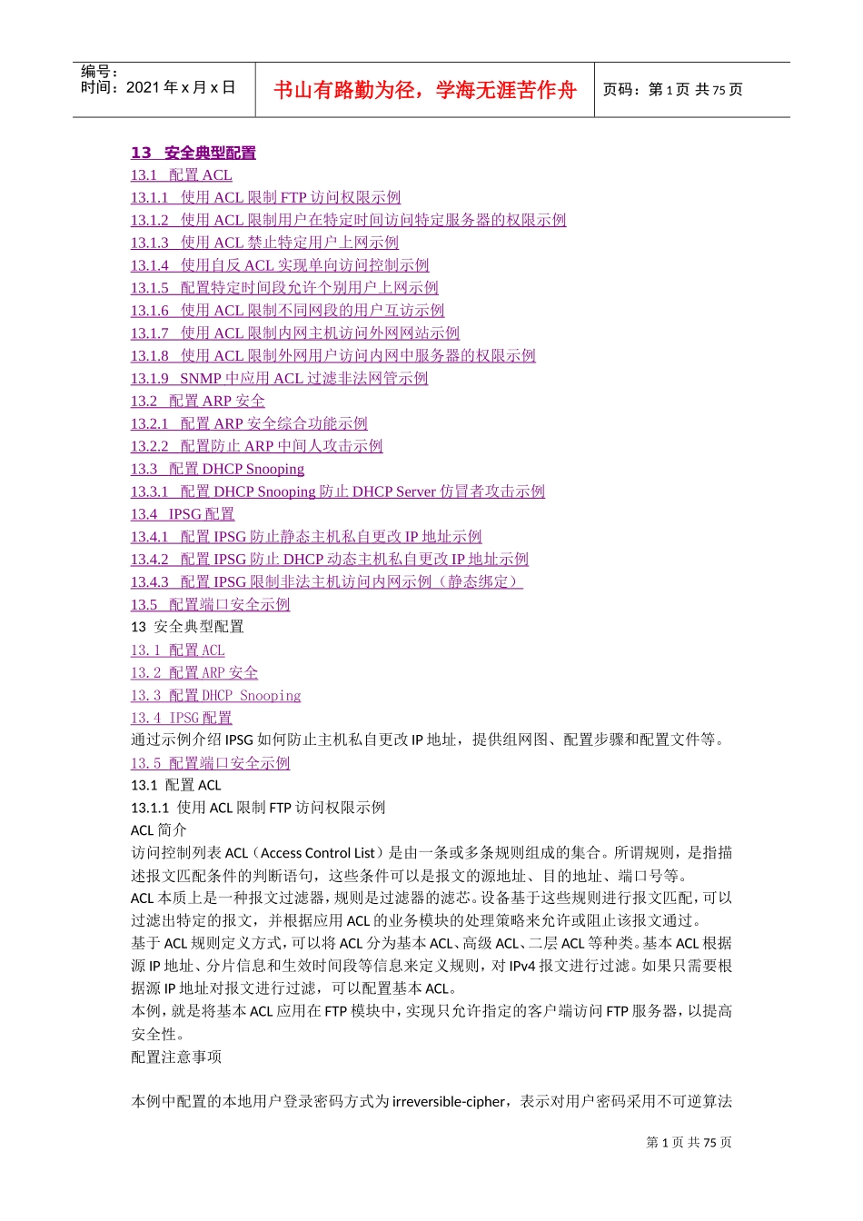 huawei-01-13--安全典型配置(DOC73页)_第1页