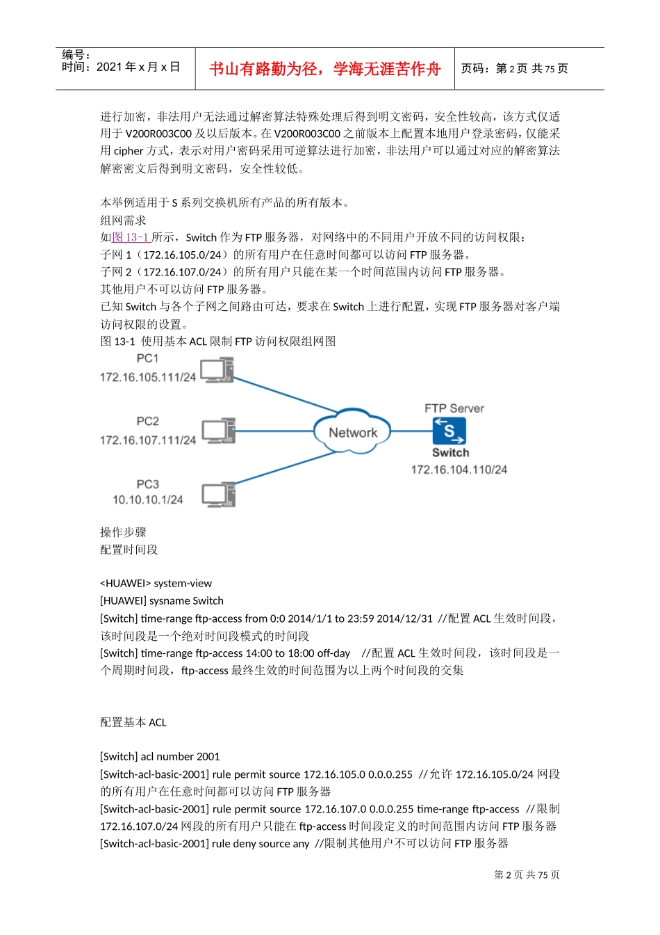 huawei-01-13--安全典型配置(DOC73页)_第2页