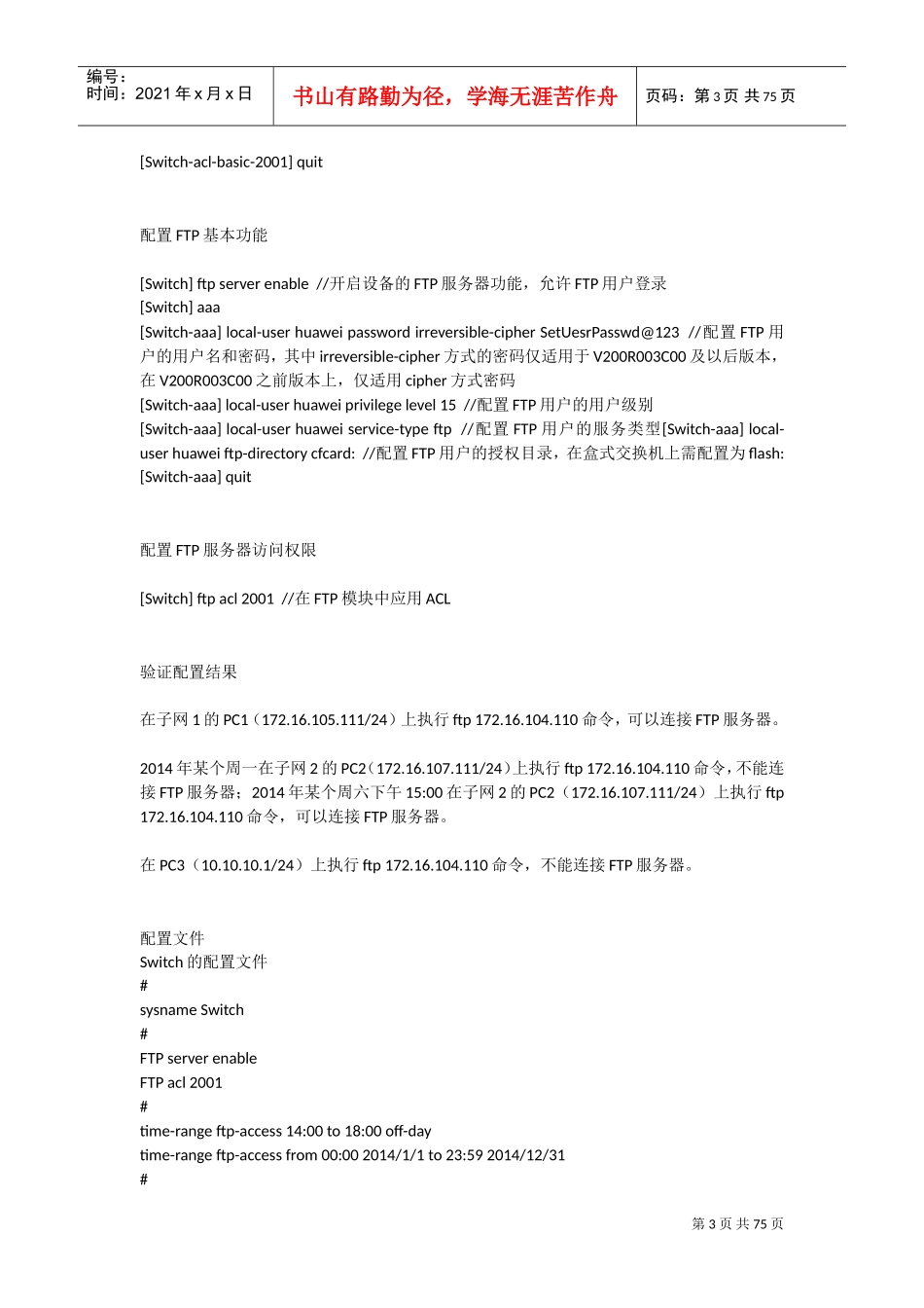 huawei-01-13--安全典型配置(DOC73页)_第3页