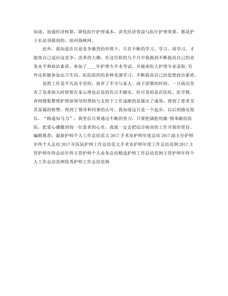 精选专业护师工作总结范文 _第2页