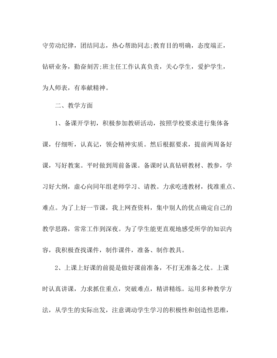 小学数学教师年度考核个人总结2 _第2页