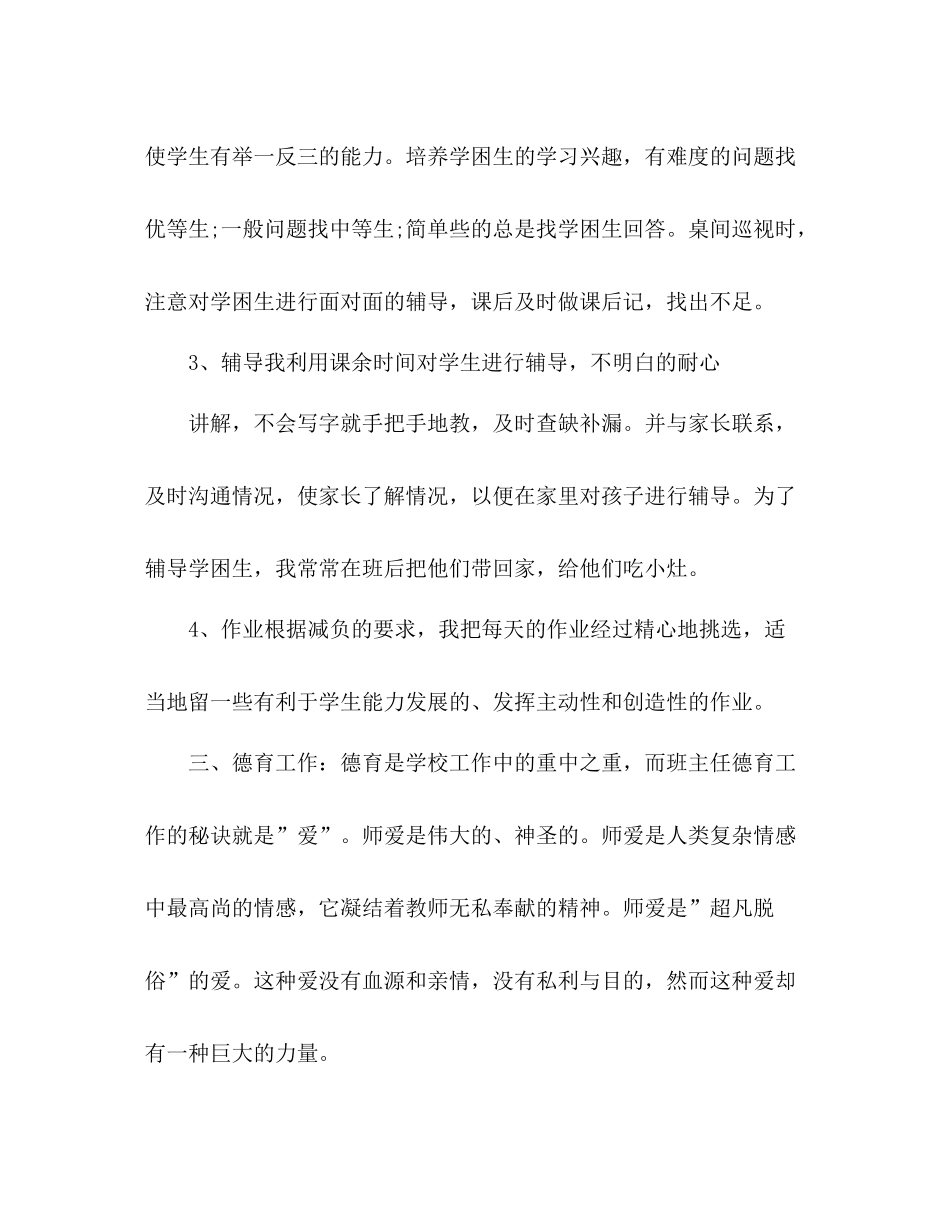 小学数学教师年度考核个人总结2 _第3页